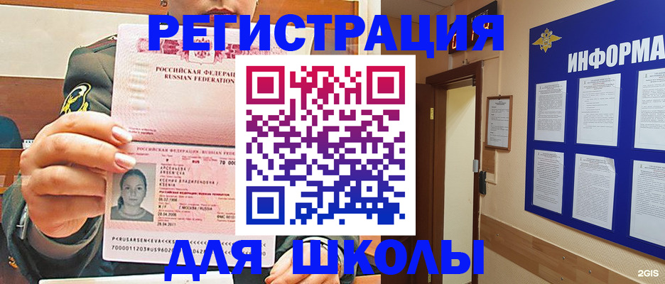 прописка для школы в Липецкая области